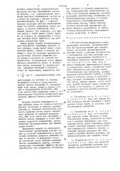 Устройство для разделения семян (патент 1407556)