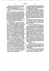 Ленточно-пильный станок (патент 1813629)