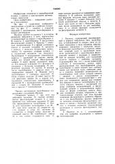 Пылесос (патент 1546080)