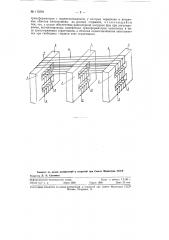 Трехфазный трансформатор поля рассеяния, в частности, для сварочных выпрямителей (патент 115294)