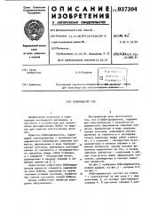 Бобинодержатель (патент 937304)