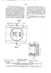 Устройство для маркировки длинномерных изделий (патент 1686486)