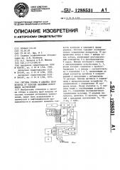 Система отбора и анализа проб воздуха от плоских наземных источников загрязнений (патент 1288531)