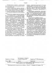 Коммутатор (патент 1732457)