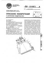 Фронтальная косилка (патент 1218971)