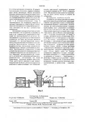 Устройство для ввода дисперсных материалов в струю жидкого металла (патент 1629150)