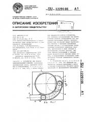 Устройство для подачи ориентированных изделий (патент 1229146)