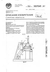 Устройство для межоперационного перемещения и кантования длинномерных изделий (патент 1837045)
