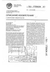 Система для определения двигательной активности животных (патент 1720634)