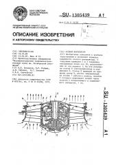 Осевой вентилятор (патент 1305439)