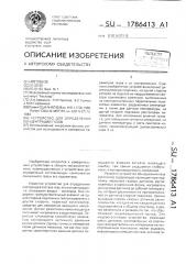 Устройство для определения концентрации газов (патент 1786413)