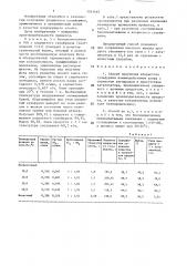 Способ получения хлористого сульфурила (патент 1381065)