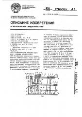 Устройство для припайки выводов к секциям конденсаторов (патент 1265865)