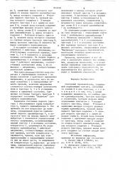 Сенсорный переключатель (патент 843228)