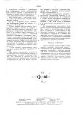 Датчик наклона крутосклонного транспортного средства (патент 1463522)