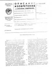 Гипсопрокатный стан (патент 541668)