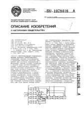 Многоканальный стабилизированный источник электропитания (патент 1078416)