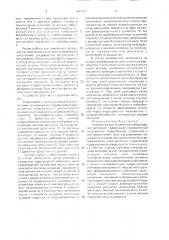 Устройство для управления виброподачей заготовок (патент 1687517)