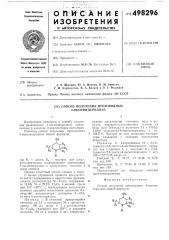 Способ получения производных 4-оксипиперидина (патент 498296)
