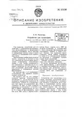 Устройство для телеметрии (патент 57426)
