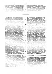 Устройство для снятия с подвесных путей туш мяса (патент 1493223)