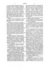 Поддон для рулонных материалов (патент 1638074)