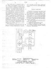 Устройство для защиты тиристорного преобразователя (патент 672697)