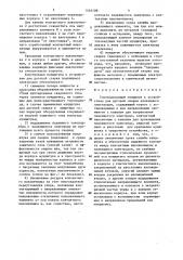 Токоподводящий мундштук (патент 1444108)