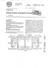 Устройство для обмена дискретной информацией (патент 1836712)