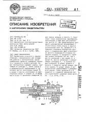 Схват манипулятора (патент 1537522)