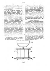 Установка для преобразования энергии текучих сред (патент 1451331)