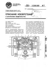 Мембранный вакуум-насос (патент 1236160)