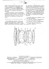 Фотографический объектив (патент 527683)