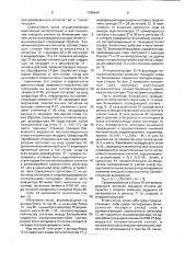 Устройство для задержки информации с контролем (патент 1795442)