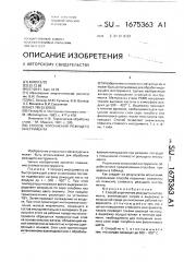 Способ упрочнения режущего инструмента (патент 1675363)