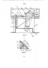 Демонстрационный стенд (патент 1729462)