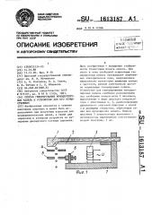 Способ генерирования монодисперсных капель и устройство для его осуществления (патент 1613187)
