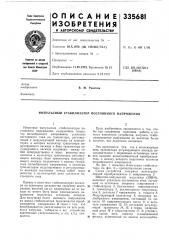 Импульсный стабилизатор постоянного напряжения (патент 335681)