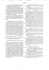Амортизатор (патент 1762033)