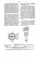 Устройство для орошения (патент 1628972)