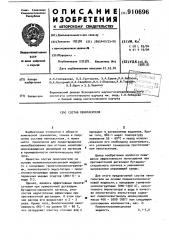 Состав пеногасителя (патент 910696)