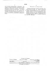 Электрохимический способ получения йоднойкислоты (патент 217384)