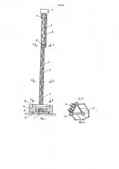 Складная решетчатая опора (патент 734378)