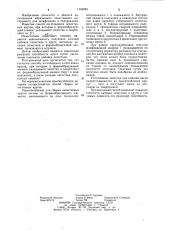 Способ изготовления лепестковых кругов (патент 1143583)