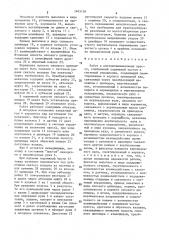 Робот к листоштамповочному прессу (патент 1465158)