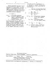 Способ измерения массового расхода диэлектрического вещества (патент 1275216)