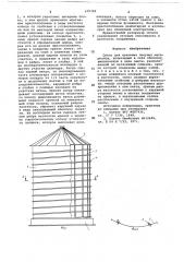 Стос для хранения сыпучих материалов (патент 679720)