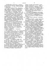 Плодосъемник (патент 1009321)