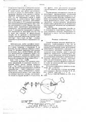Способ контроля качества обработки поверхности (патент 647521)