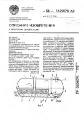 Отстойник для подготовки нефти (патент 1629070)